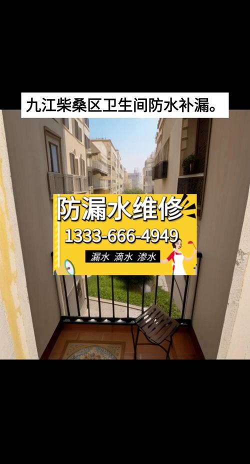 58同城衛生間防水補漏維修，煙臺專業防水補漏維修